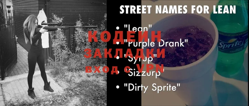 Кодеиновый сироп Lean Purple Drank  дарк нет официальный сайт  Балахна 